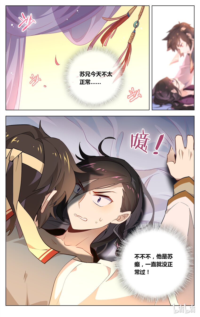爱我吧，苏东坡韩漫全集-046 第46话 突然的表白无删减无遮挡章节图片 