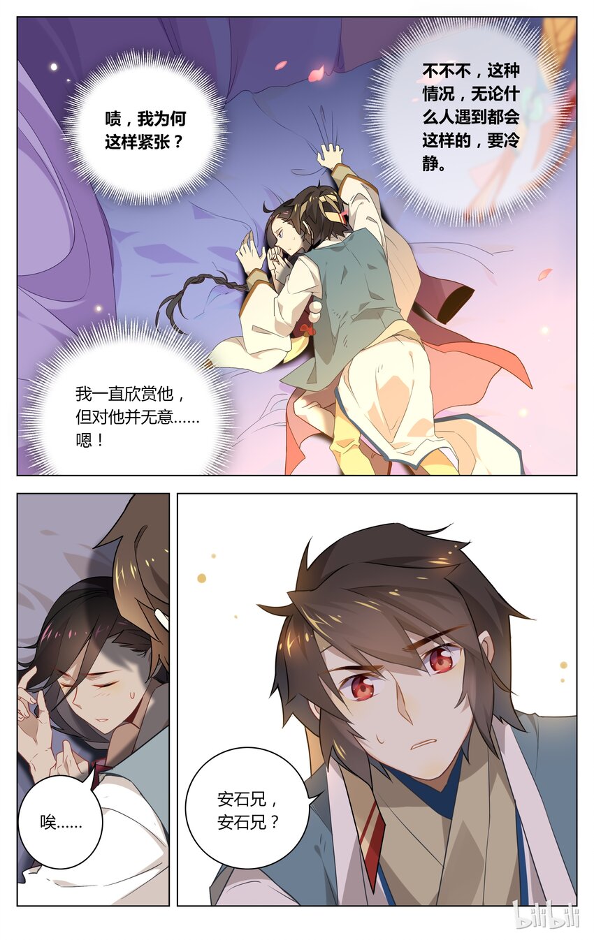 爱我吧，苏东坡韩漫全集-046 第46话 突然的表白无删减无遮挡章节图片 