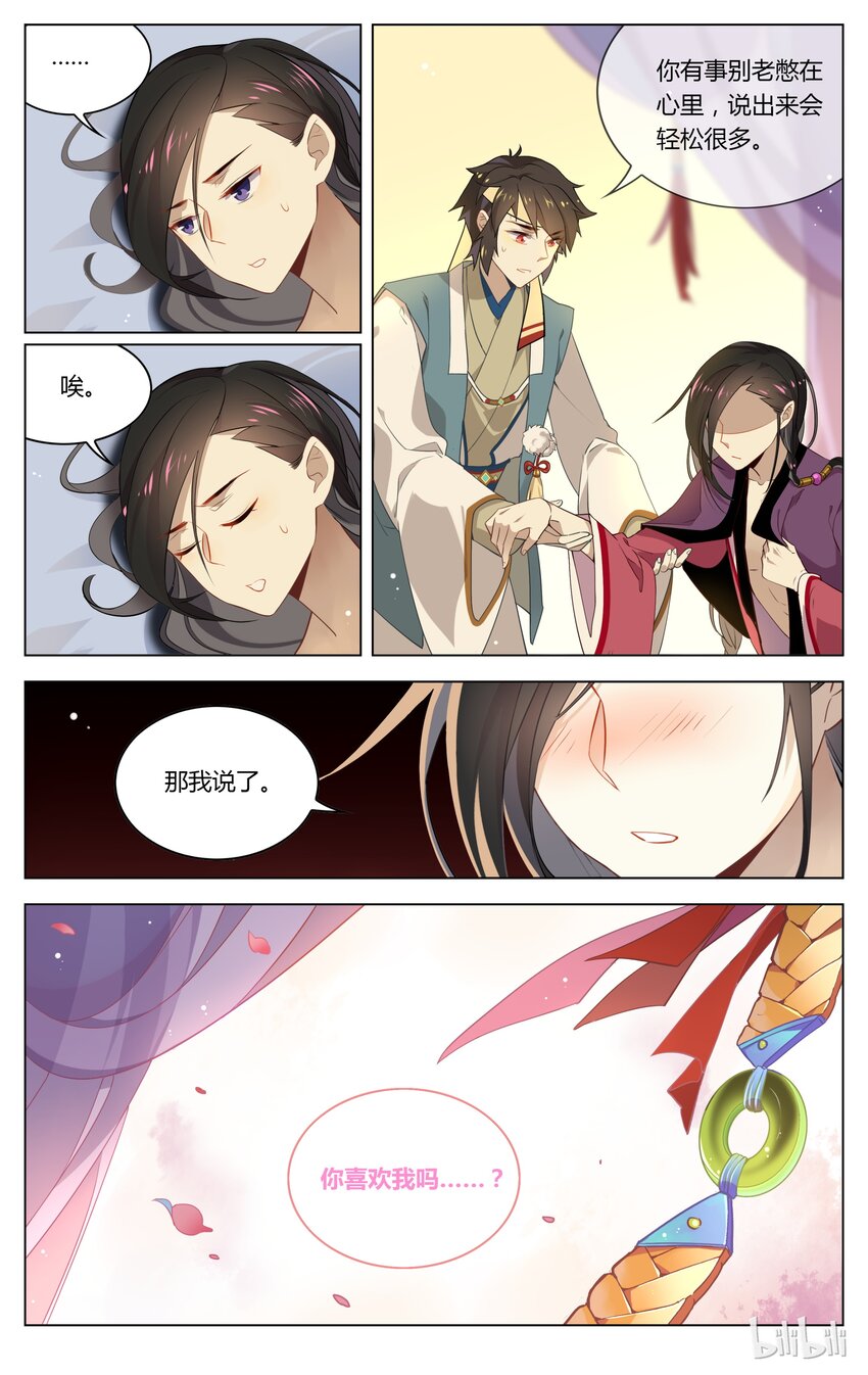 爱我吧，苏东坡韩漫全集-046 第46话 突然的表白无删减无遮挡章节图片 