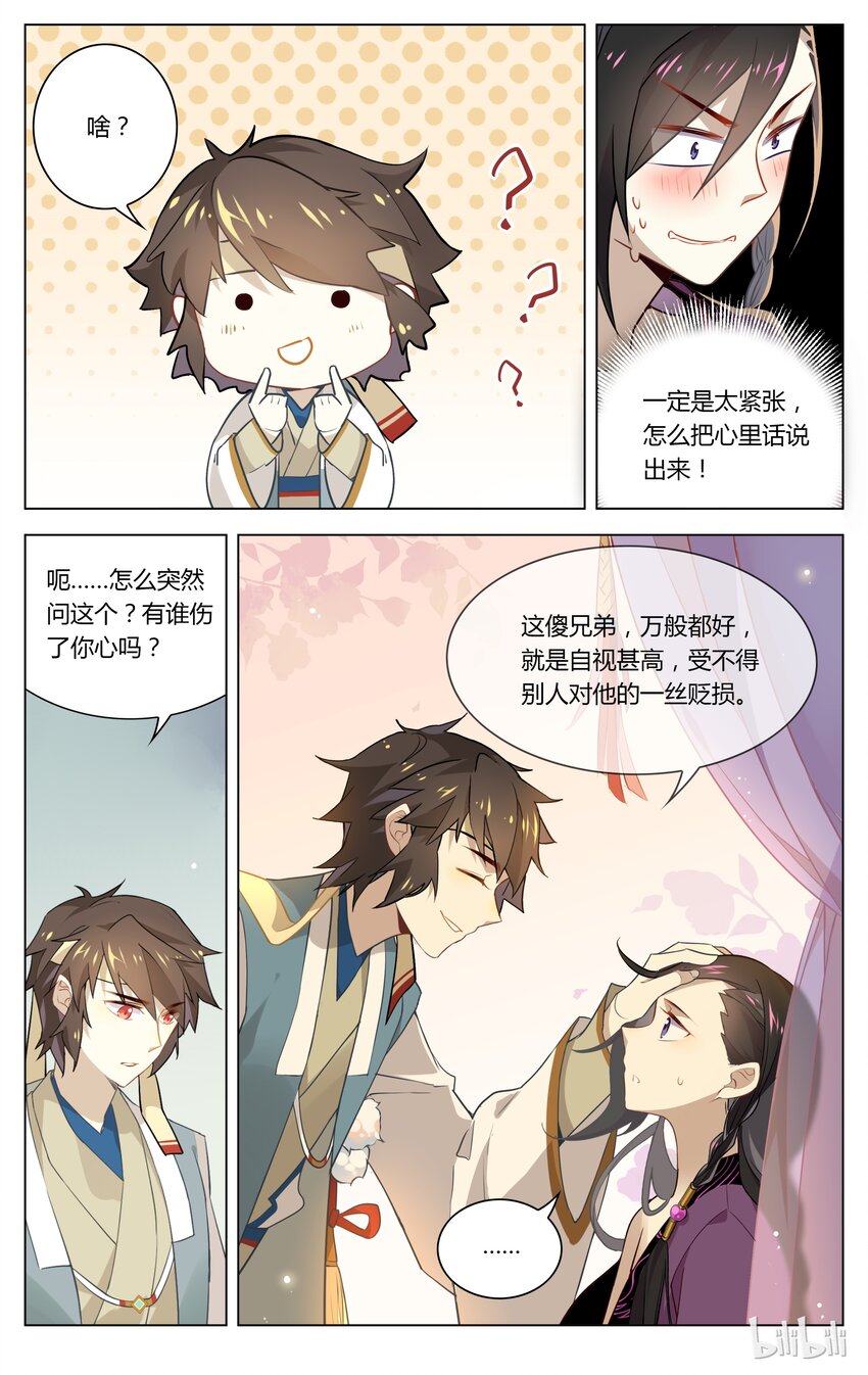 爱我吧，苏东坡韩漫全集-046 第46话 突然的表白无删减无遮挡章节图片 
