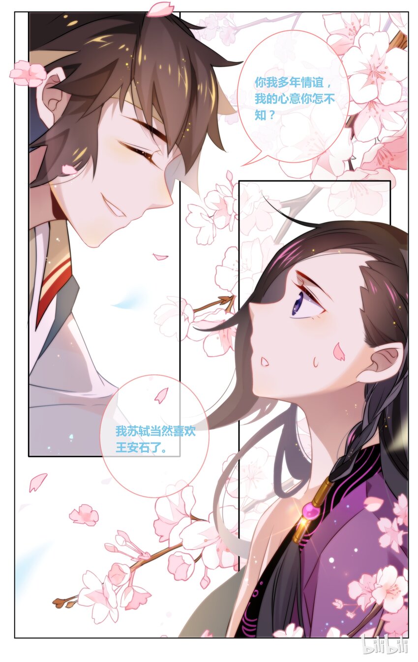爱我吧，苏东坡韩漫全集-046 第46话 突然的表白无删减无遮挡章节图片 