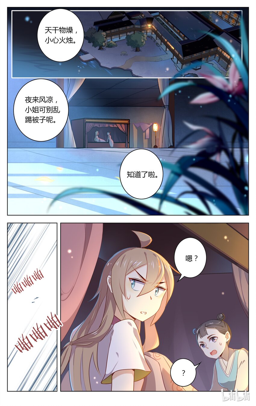爱我吧，苏东坡韩漫全集-048 第48话 我读书少你可别骗我无删减无遮挡章节图片 
