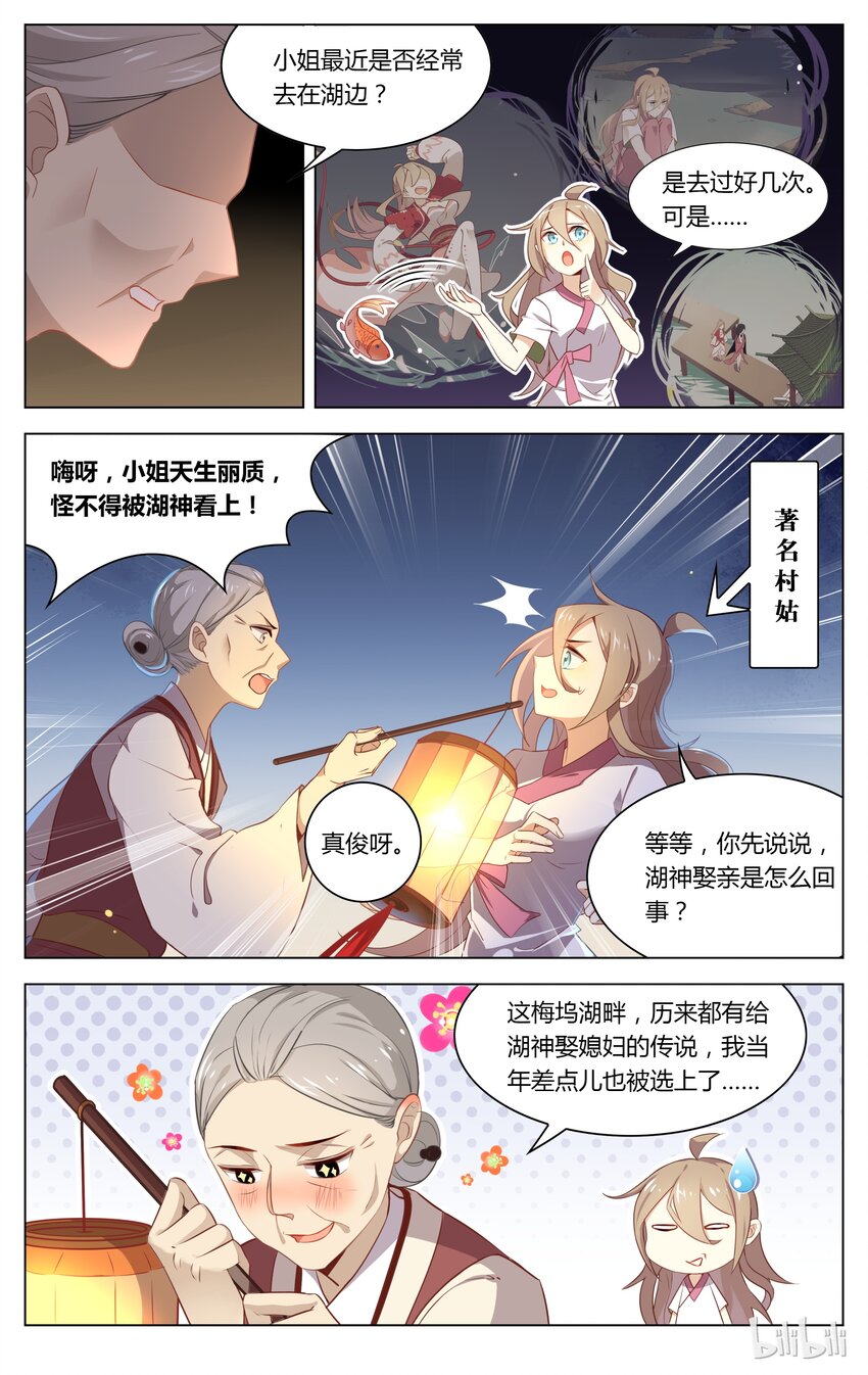 爱我吧，苏东坡韩漫全集-048 第48话 我读书少你可别骗我无删减无遮挡章节图片 
