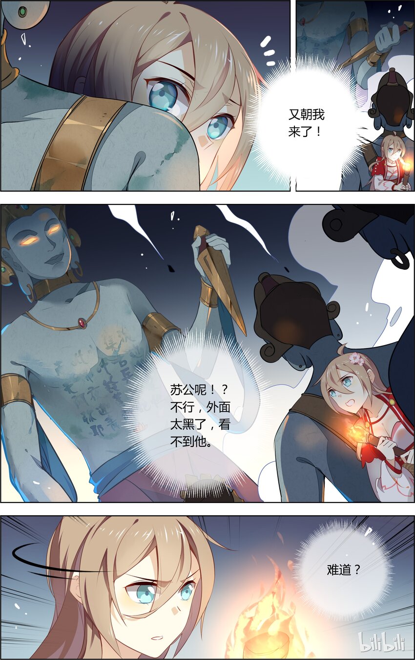 爱我吧，苏东坡韩漫全集-007 第7话 危险，命悬一线！无删减无遮挡章节图片 