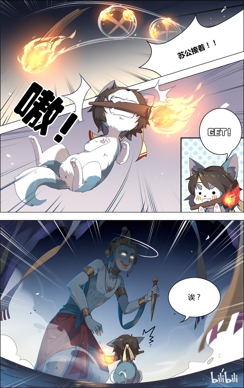 爱我吧，苏东坡韩漫全集-007 第7话 危险，命悬一线！无删减无遮挡章节图片 