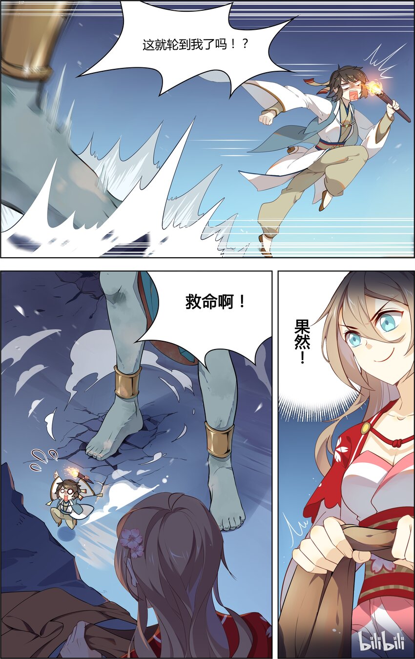 爱我吧，苏东坡韩漫全集-007 第7话 危险，命悬一线！无删减无遮挡章节图片 