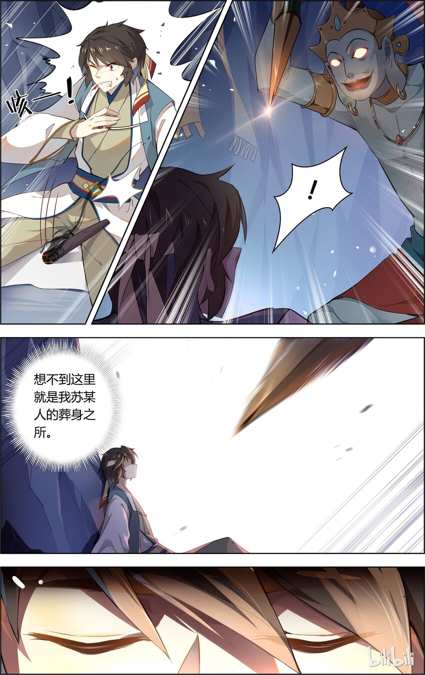 爱我吧，苏东坡韩漫全集-007 第7话 危险，命悬一线！无删减无遮挡章节图片 