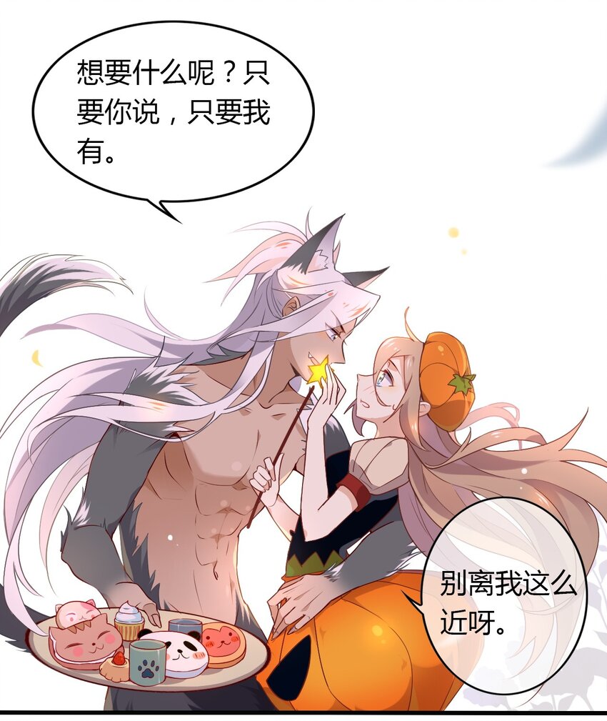爱我吧，苏东坡韩漫全集-福利13 不给糖就捣乱无删减无遮挡章节图片 