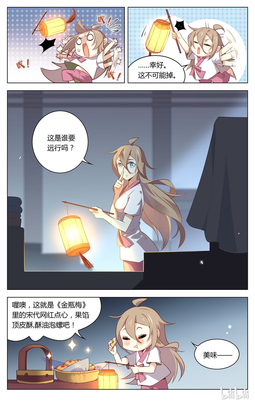 爱我吧，苏东坡韩漫全集-050 第50话 我要下车！无删减无遮挡章节图片 