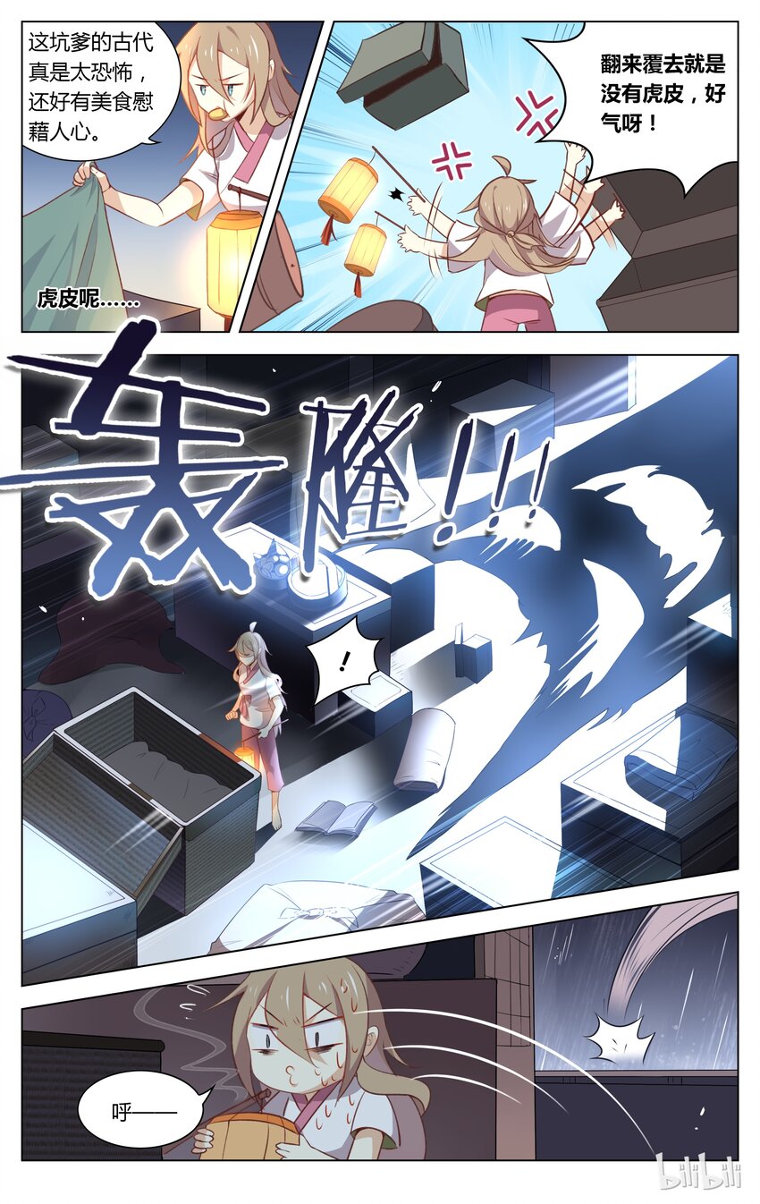爱我吧，苏东坡韩漫全集-050 第50话 我要下车！无删减无遮挡章节图片 