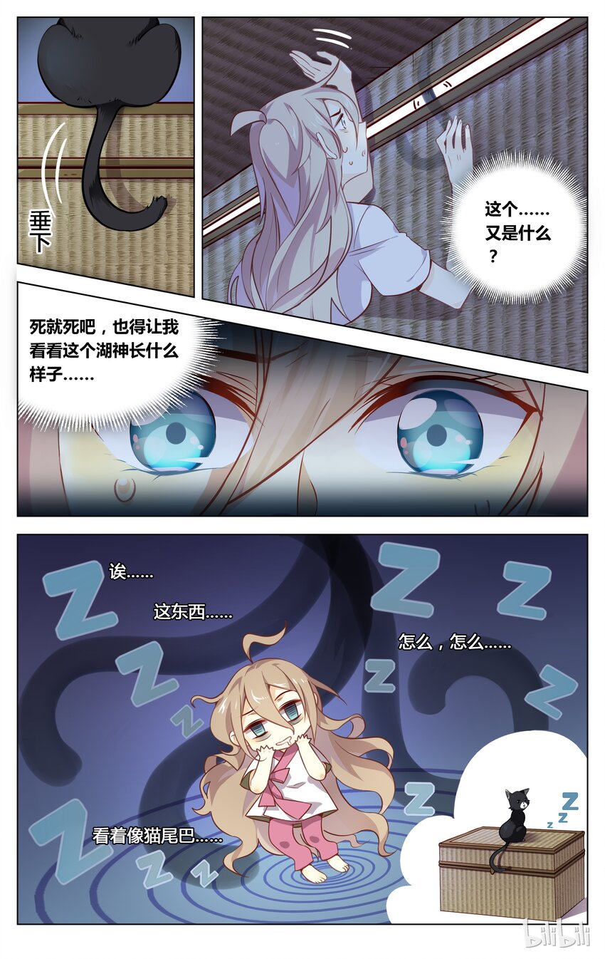 爱我吧，苏东坡韩漫全集-050 第50话 我要下车！无删减无遮挡章节图片 