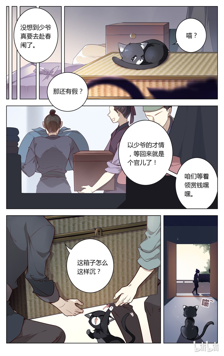 爱我吧，苏东坡韩漫全集-050 第50话 我要下车！无删减无遮挡章节图片 