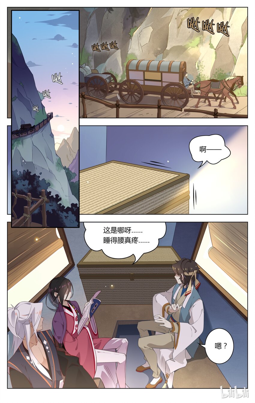 爱我吧，苏东坡韩漫全集-050 第50话 我要下车！无删减无遮挡章节图片 