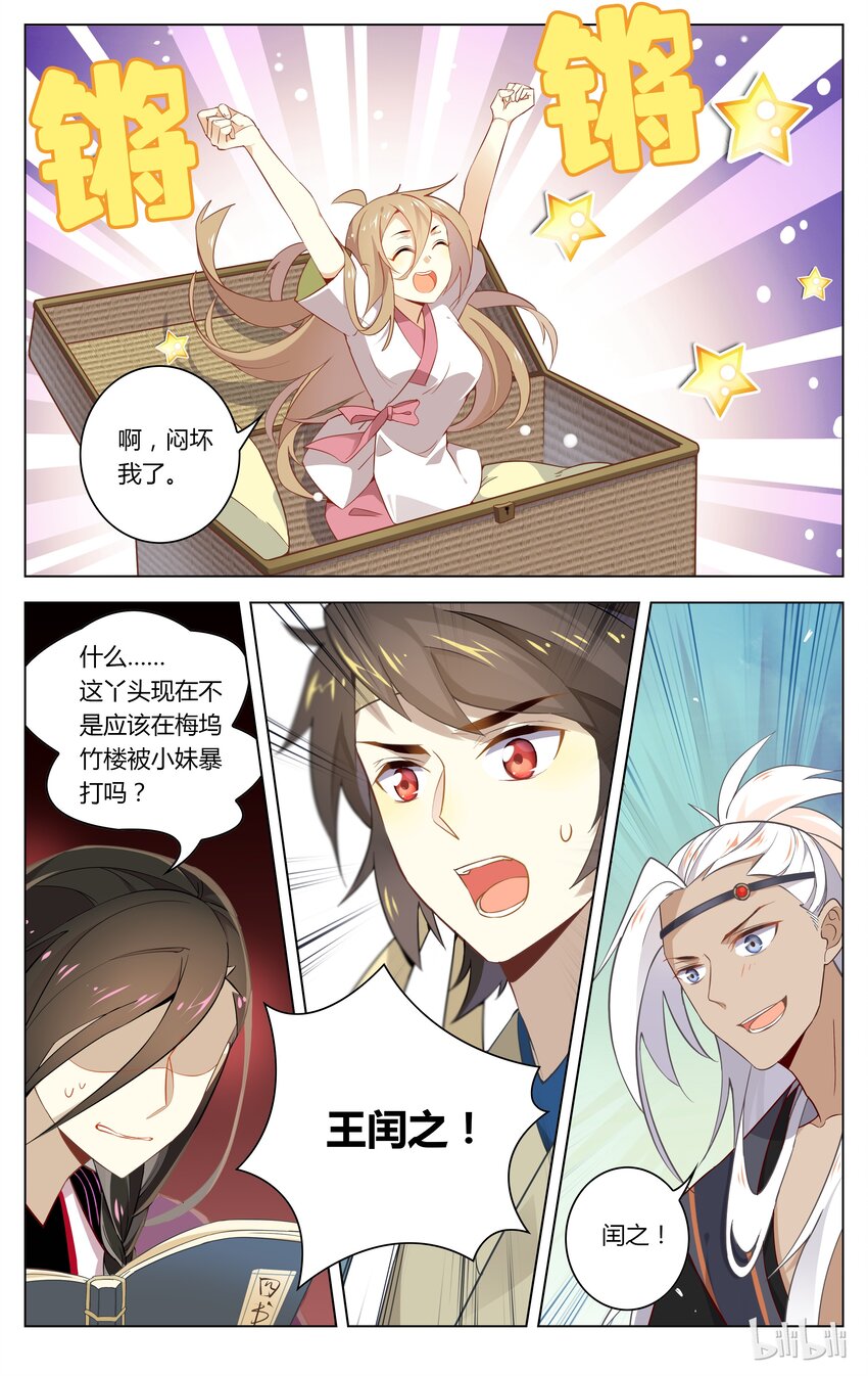 爱我吧，苏东坡韩漫全集-051 第51话 是去还是留？无删减无遮挡章节图片 