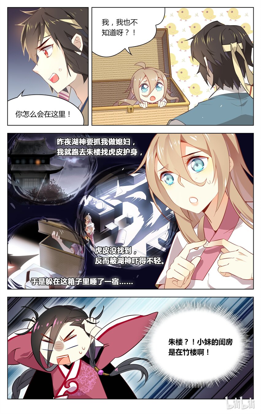 爱我吧，苏东坡韩漫全集-051 第51话 是去还是留？无删减无遮挡章节图片 