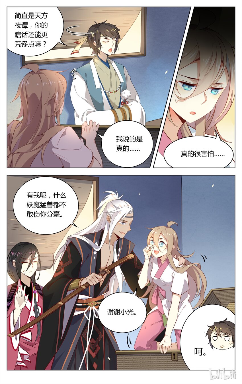 爱我吧，苏东坡韩漫全集-051 第51话 是去还是留？无删减无遮挡章节图片 