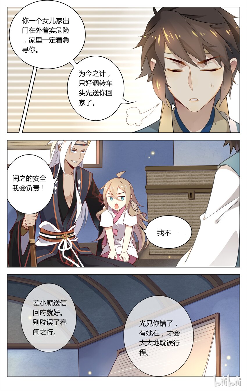 爱我吧，苏东坡韩漫全集-051 第51话 是去还是留？无删减无遮挡章节图片 