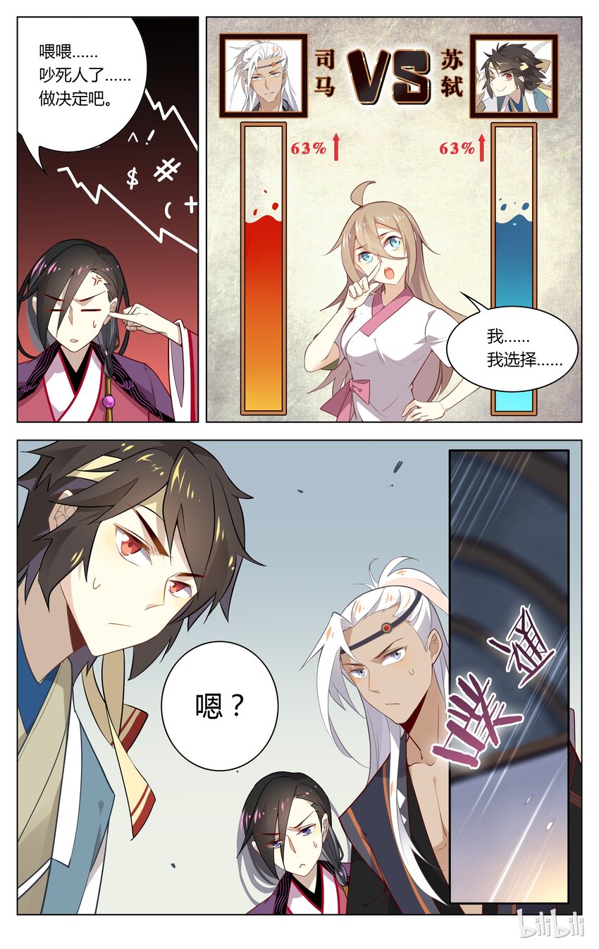爱我吧，苏东坡韩漫全集-051 第51话 是去还是留？无删减无遮挡章节图片 