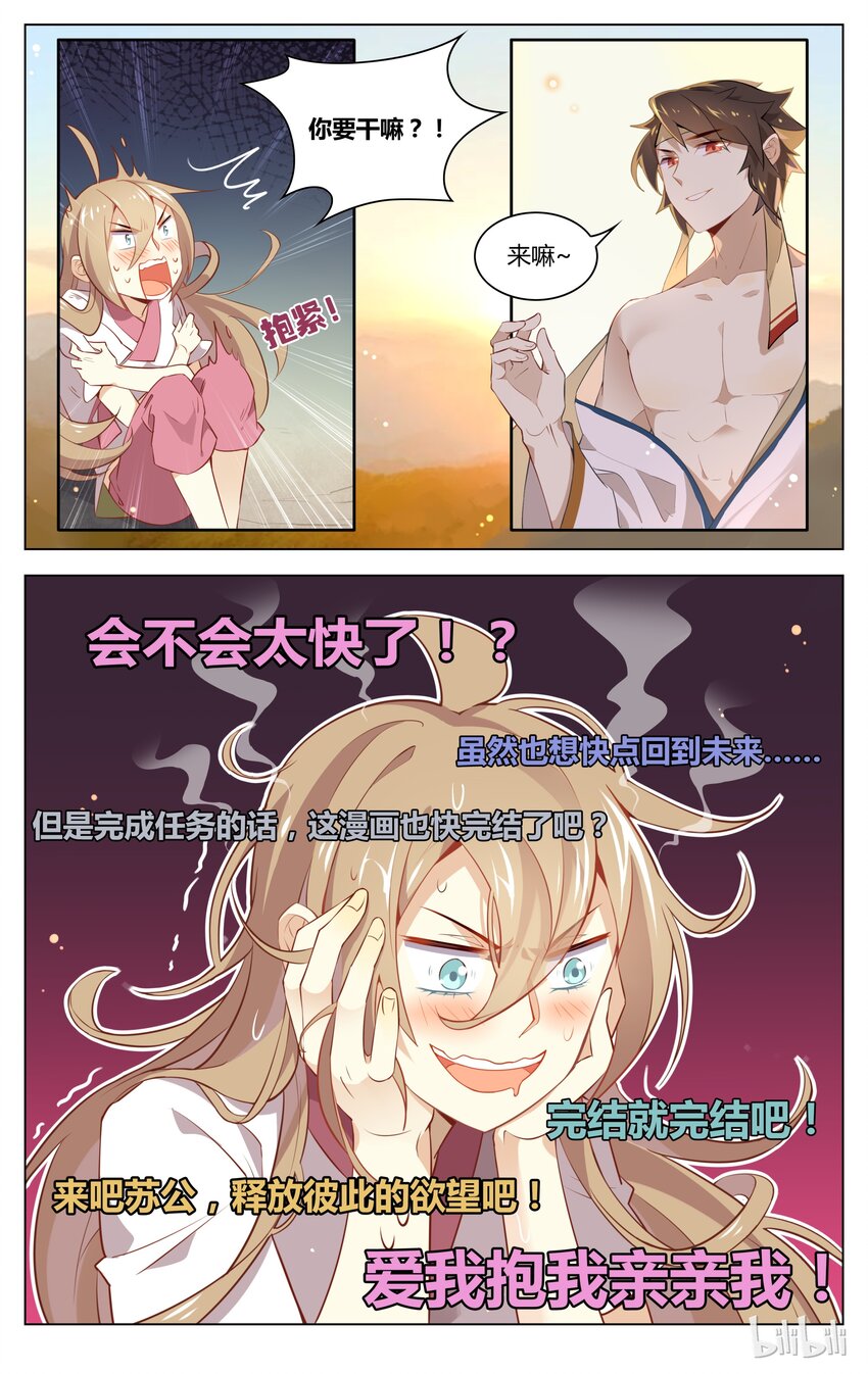 爱我吧，苏东坡韩漫全集-055 第55话 戏精附体无删减无遮挡章节图片 