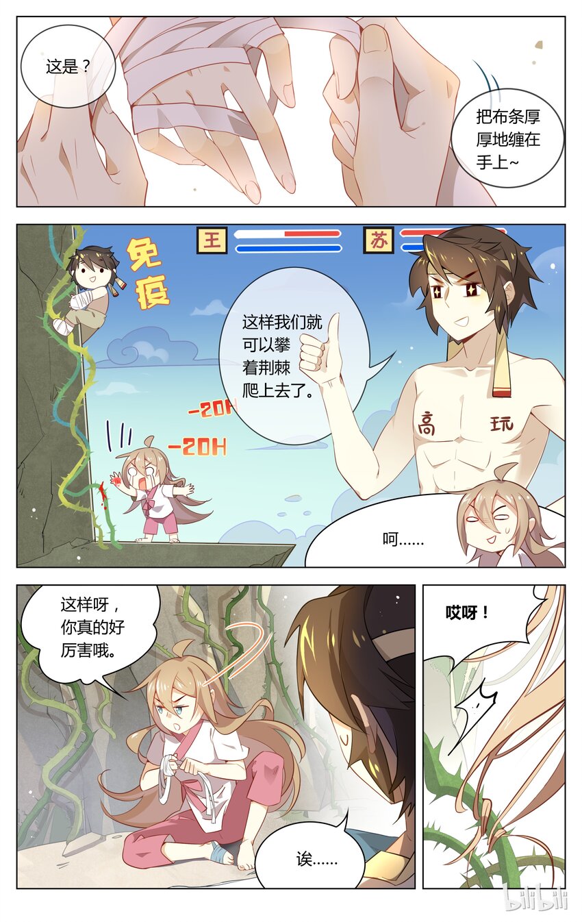 爱我吧，苏东坡韩漫全集-055 第55话 戏精附体无删减无遮挡章节图片 