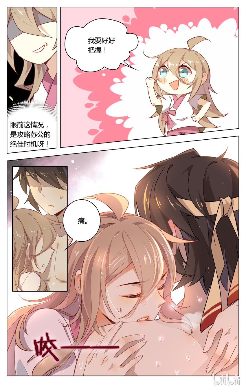 爱我吧，苏东坡韩漫全集-055 第55话 戏精附体无删减无遮挡章节图片 