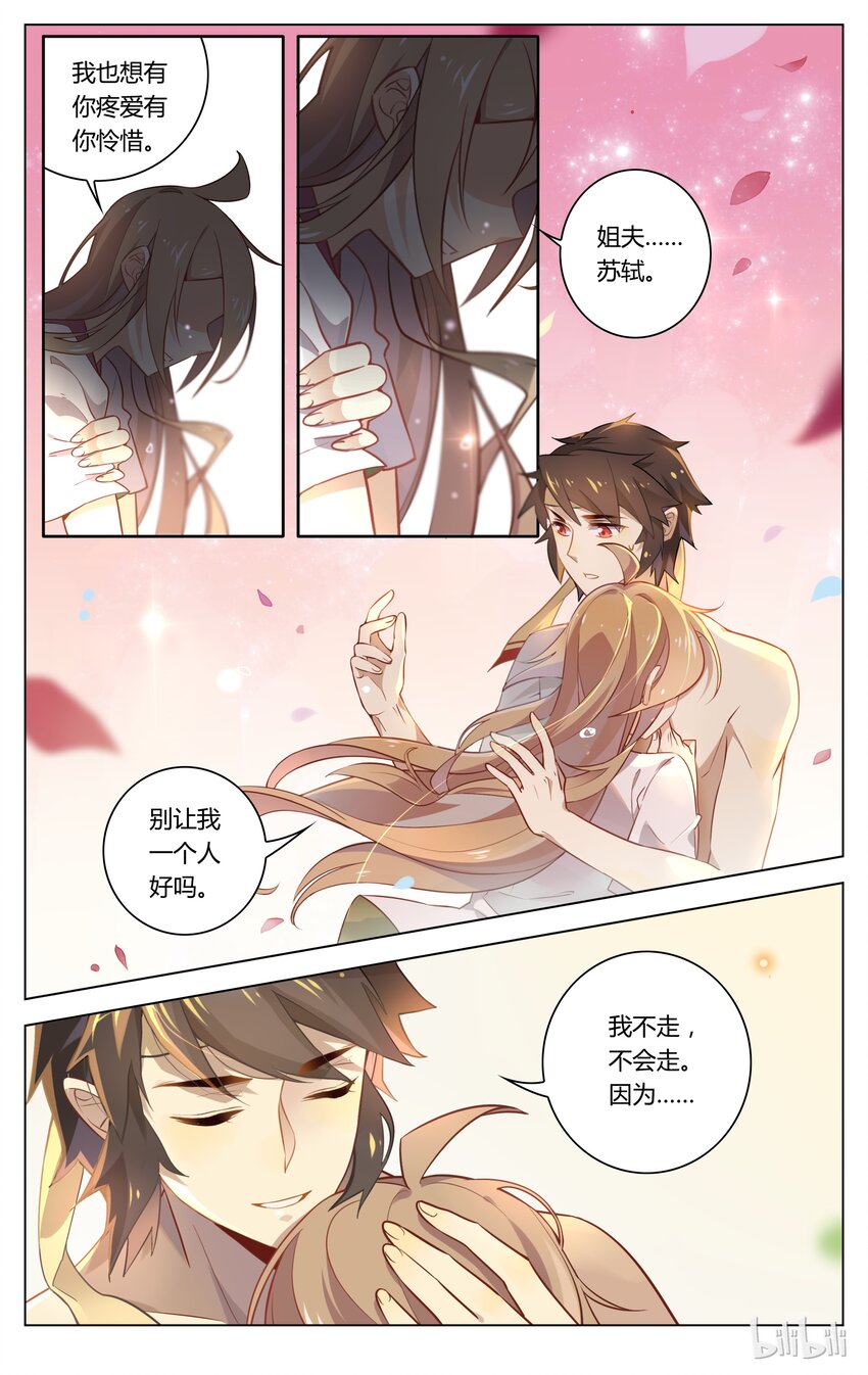 爱我吧，苏东坡韩漫全集-056 第56话 我也想要你的疼爱无删减无遮挡章节图片 