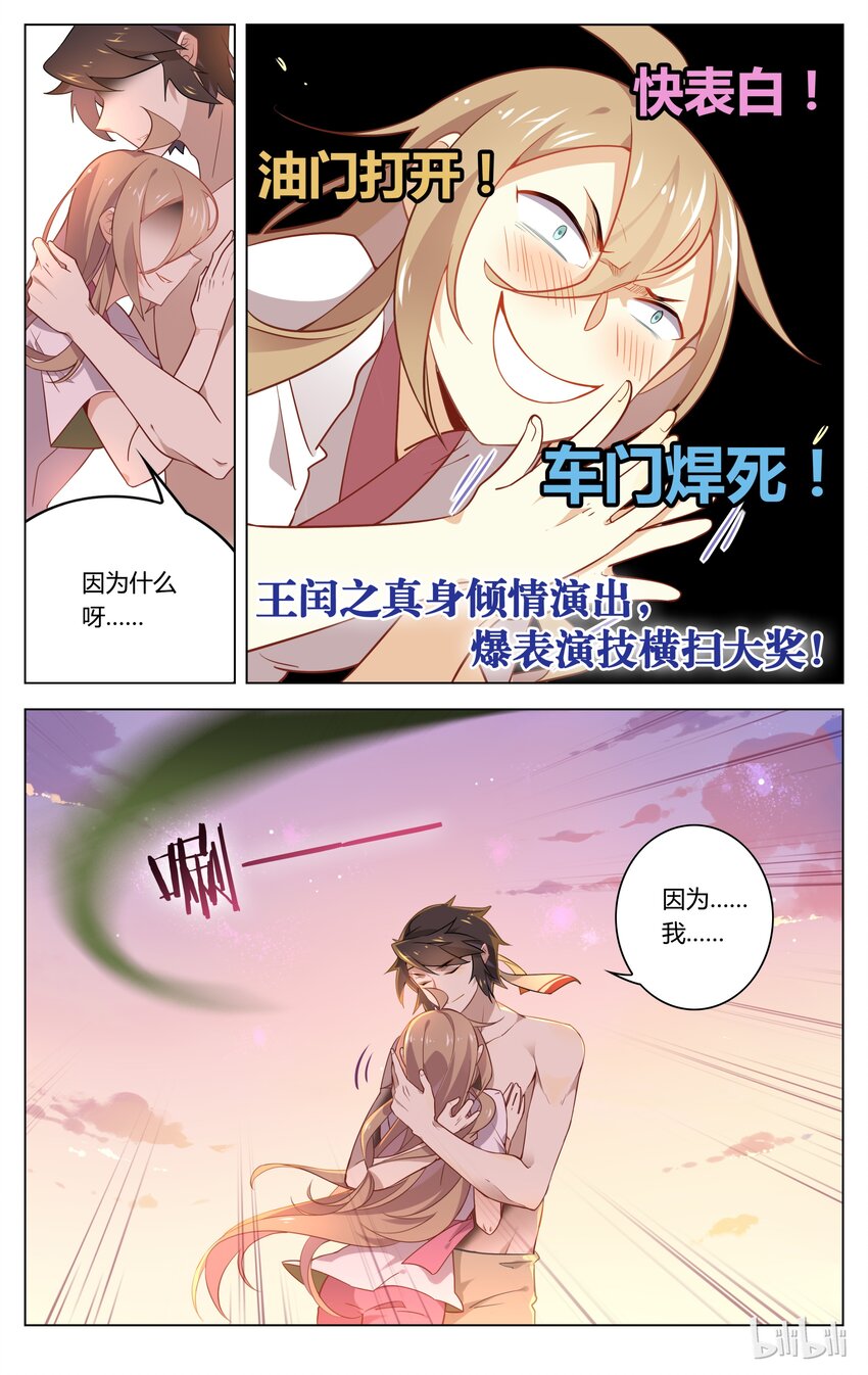 爱我吧，苏东坡韩漫全集-056 第56话 我也想要你的疼爱无删减无遮挡章节图片 