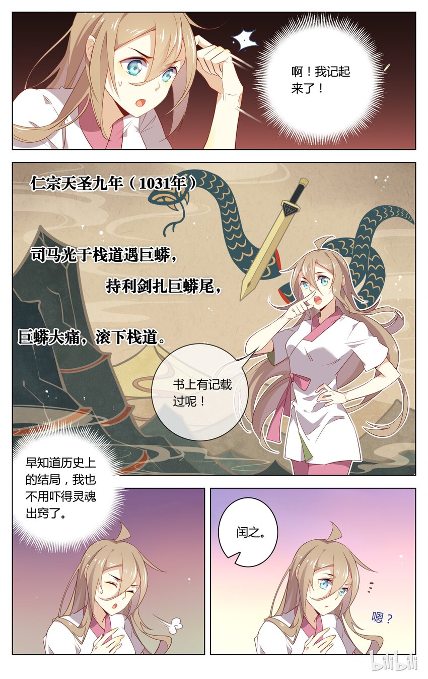 爱我吧，苏东坡韩漫全集-056 第56话 我也想要你的疼爱无删减无遮挡章节图片 