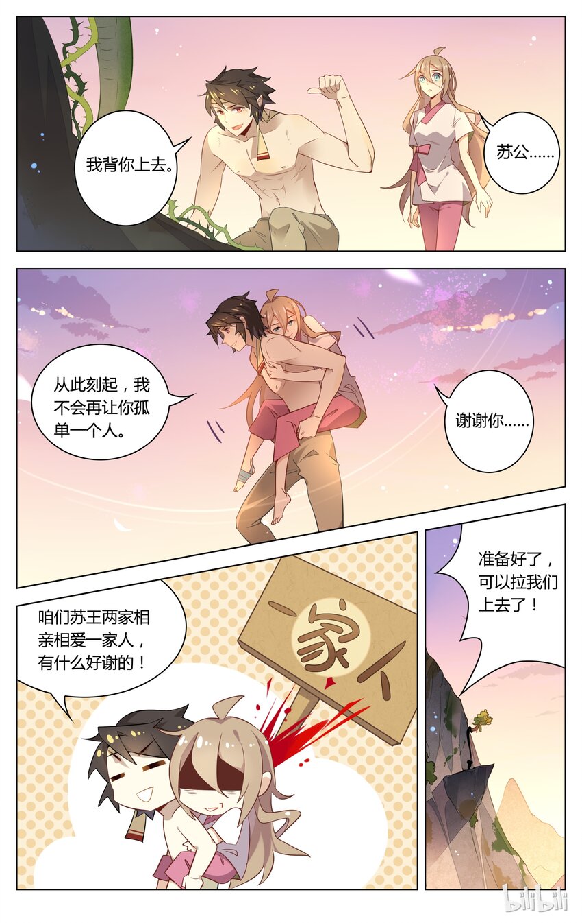 爱我吧，苏东坡韩漫全集-056 第56话 我也想要你的疼爱无删减无遮挡章节图片 
