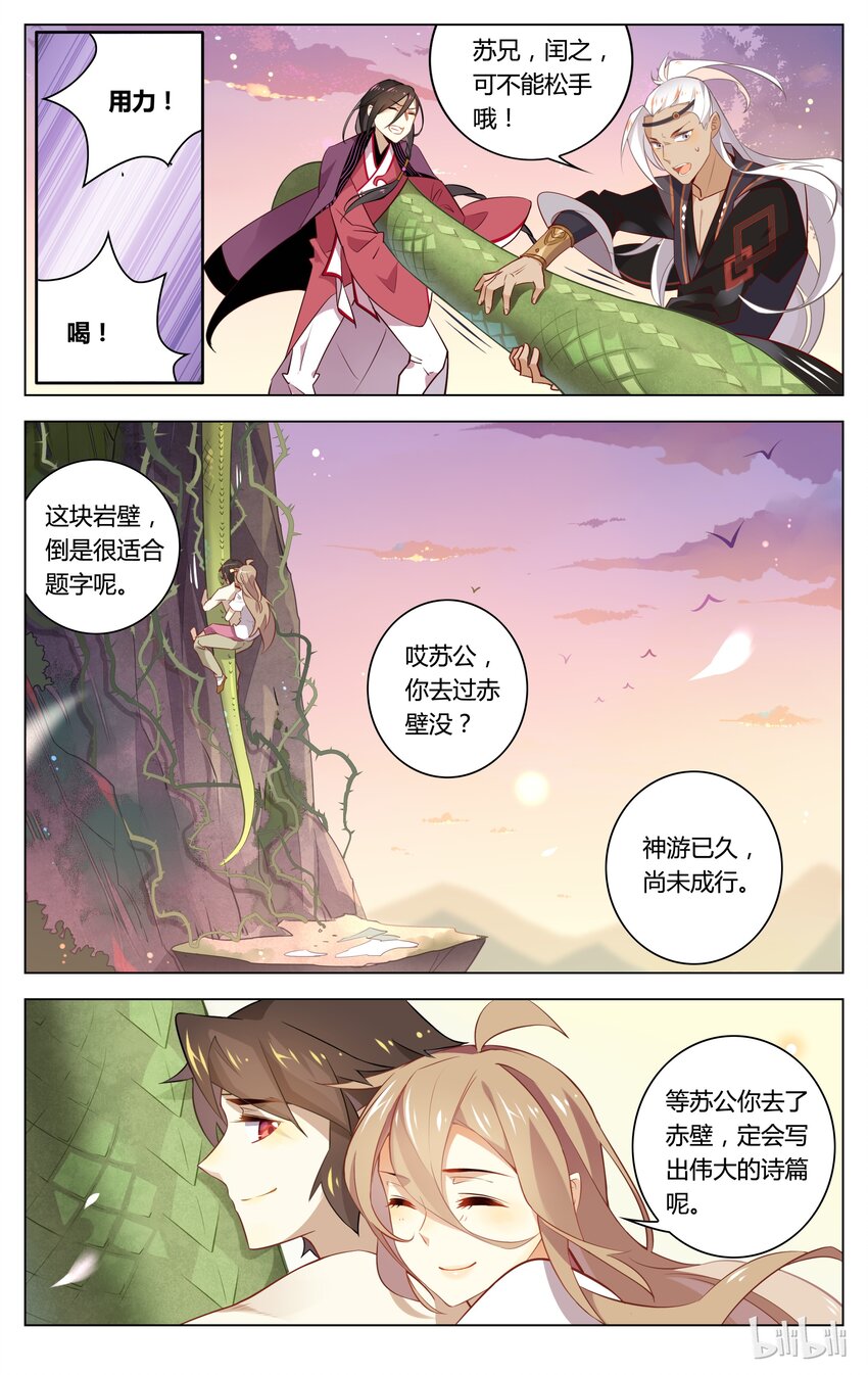 爱我吧，苏东坡韩漫全集-056 第56话 我也想要你的疼爱无删减无遮挡章节图片 