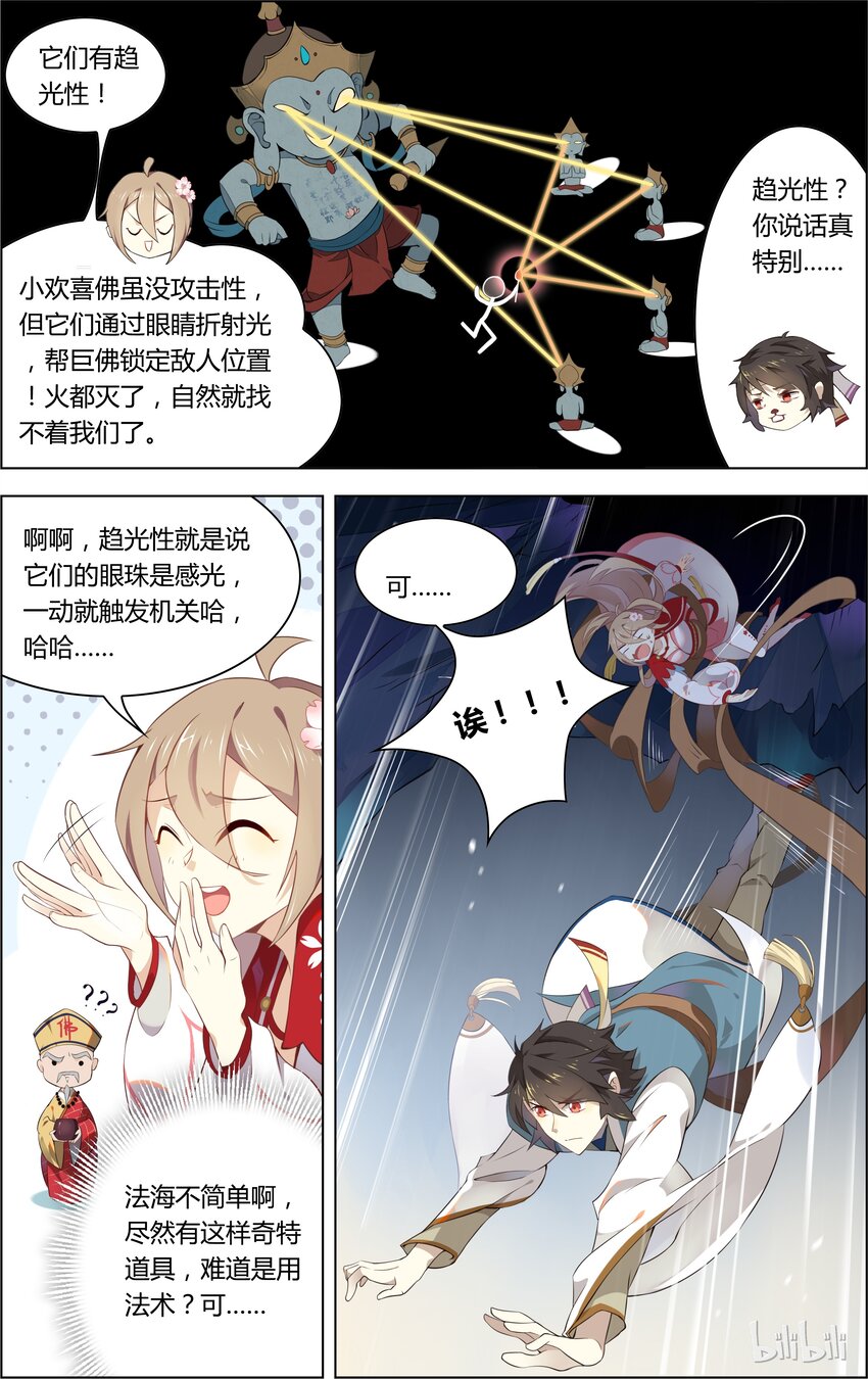 爱我吧，苏东坡韩漫全集-008 第8话 人生如戏，全靠运气无删减无遮挡章节图片 