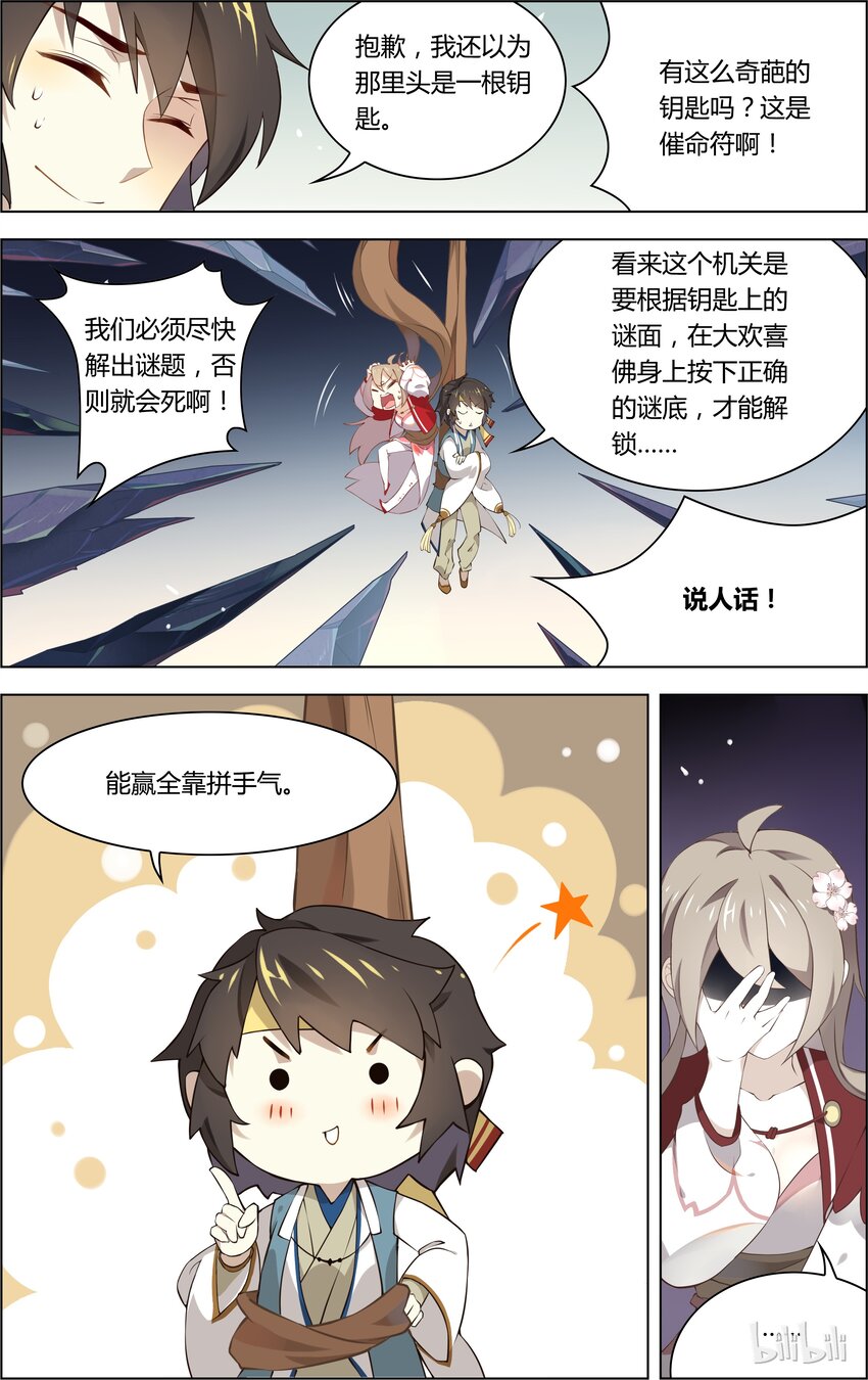 爱我吧，苏东坡韩漫全集-008 第8话 人生如戏，全靠运气无删减无遮挡章节图片 