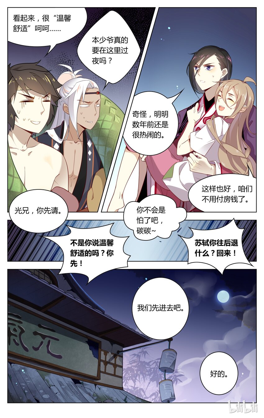 爱我吧，苏东坡韩漫全集-057 第57话 不要逞强无删减无遮挡章节图片 