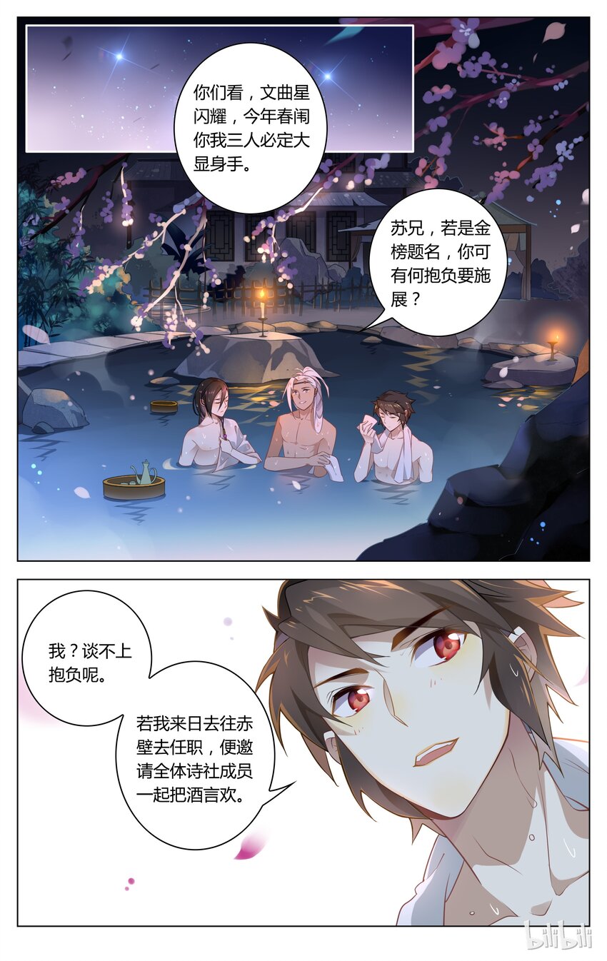 爱我吧，苏东坡韩漫全集-058 第58话 亲人啊，亲人！无删减无遮挡章节图片 