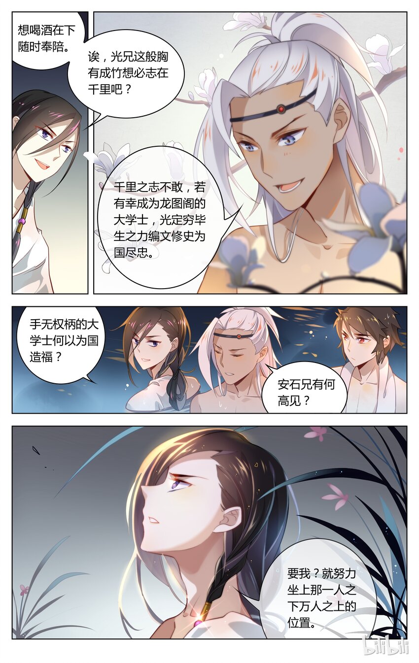 爱我吧，苏东坡韩漫全集-058 第58话 亲人啊，亲人！无删减无遮挡章节图片 