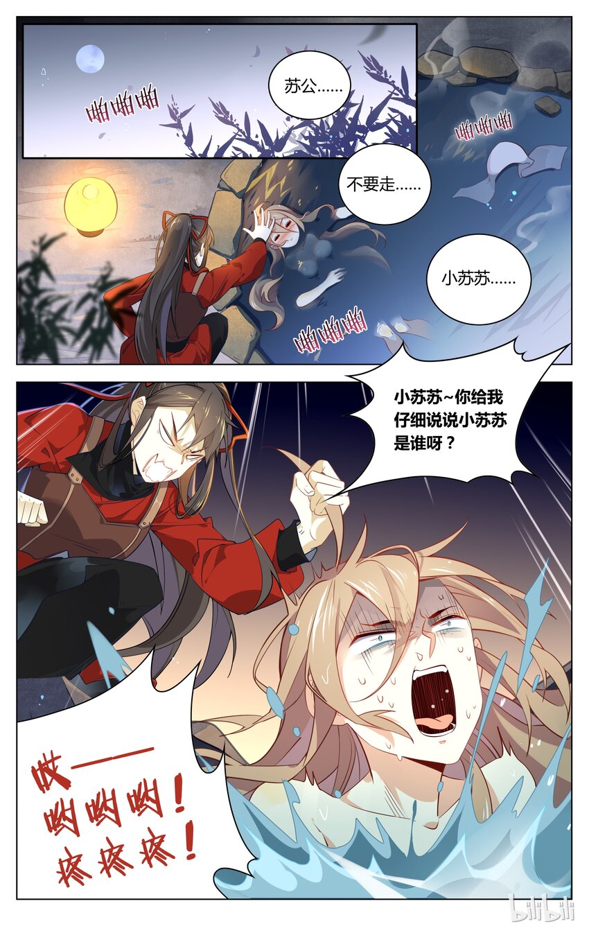 爱我吧，苏东坡韩漫全集-059 第59话 暗中的小妹无删减无遮挡章节图片 