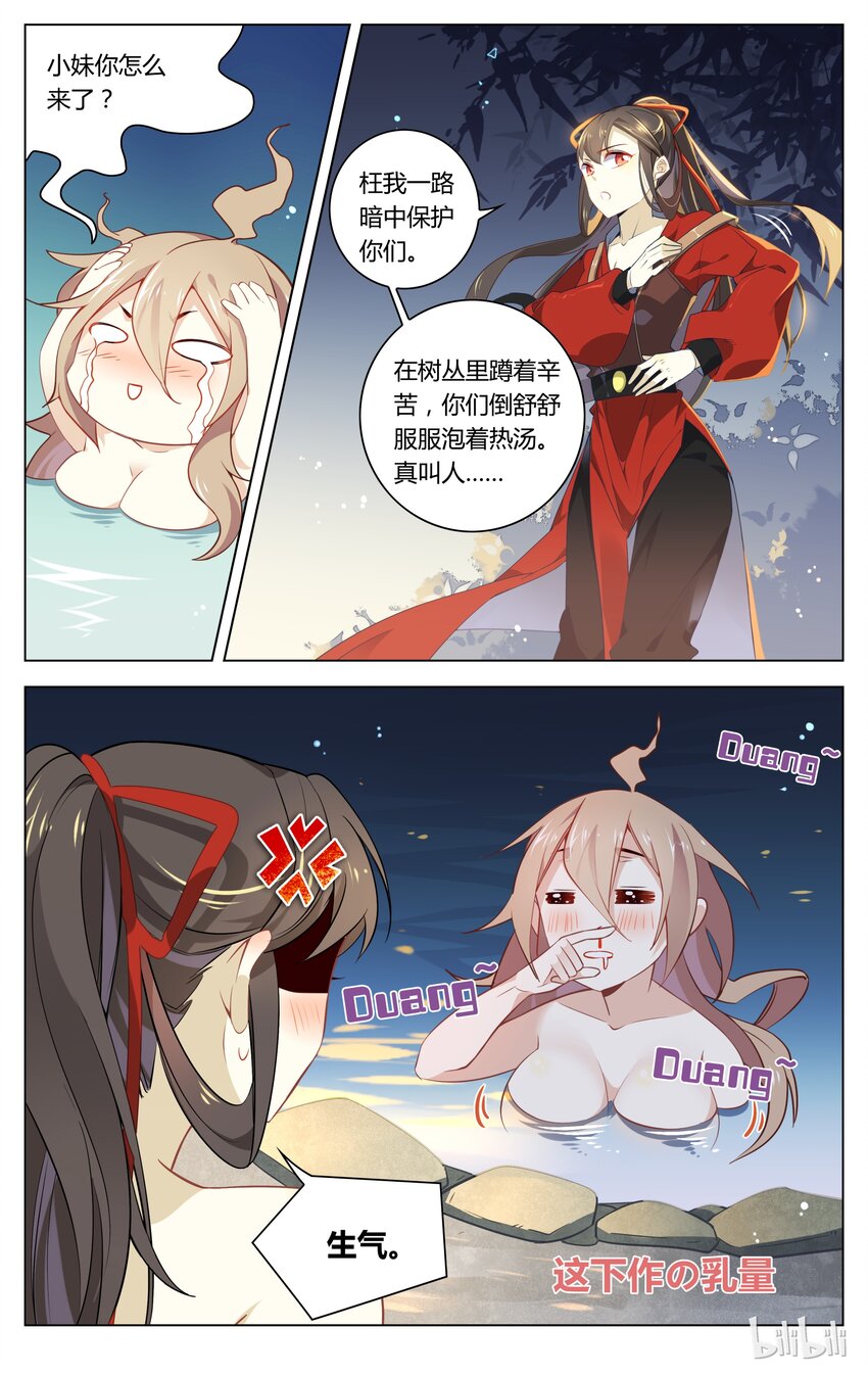 爱我吧，苏东坡韩漫全集-059 第59话 暗中的小妹无删减无遮挡章节图片 