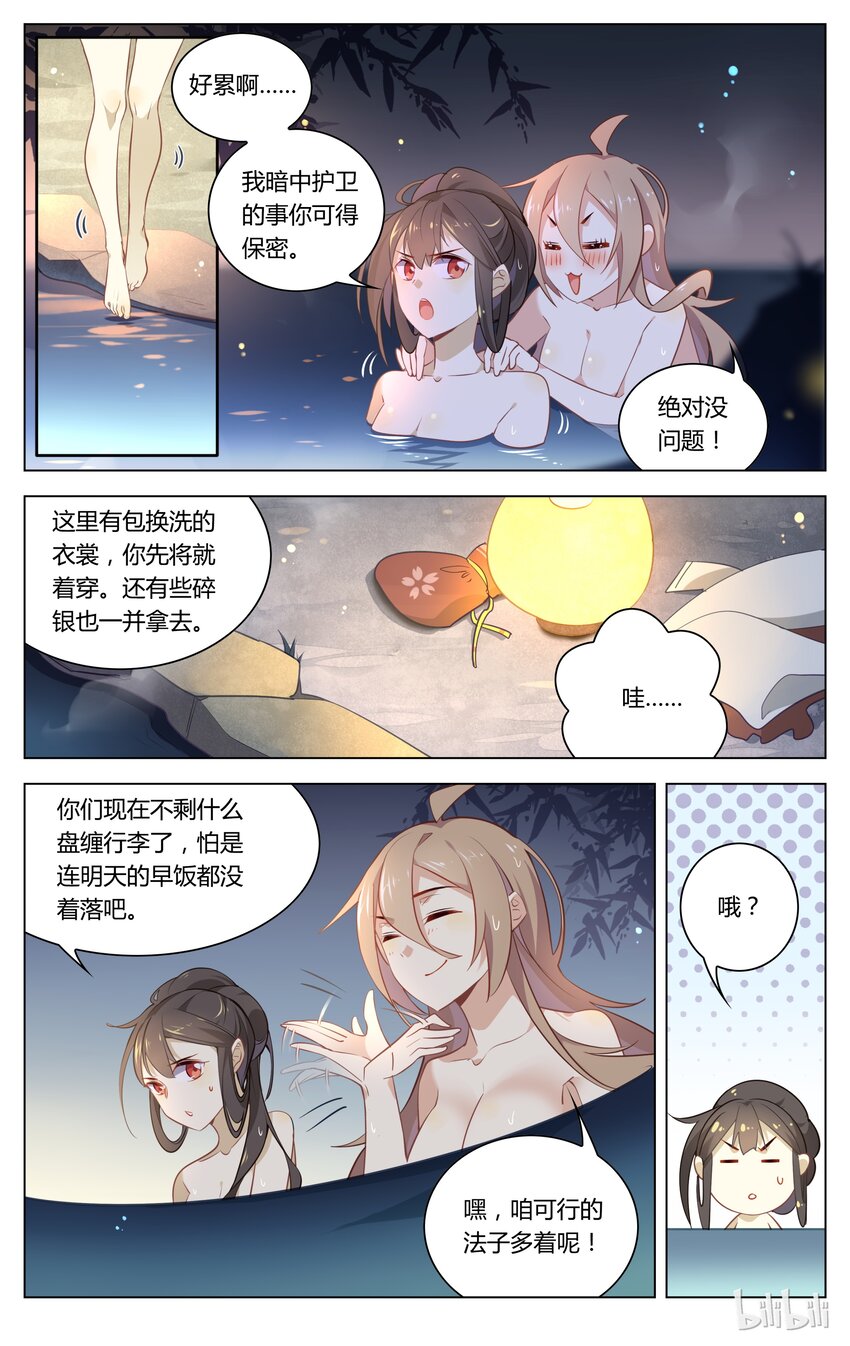 爱我吧，苏东坡韩漫全集-059 第59话 暗中的小妹无删减无遮挡章节图片 