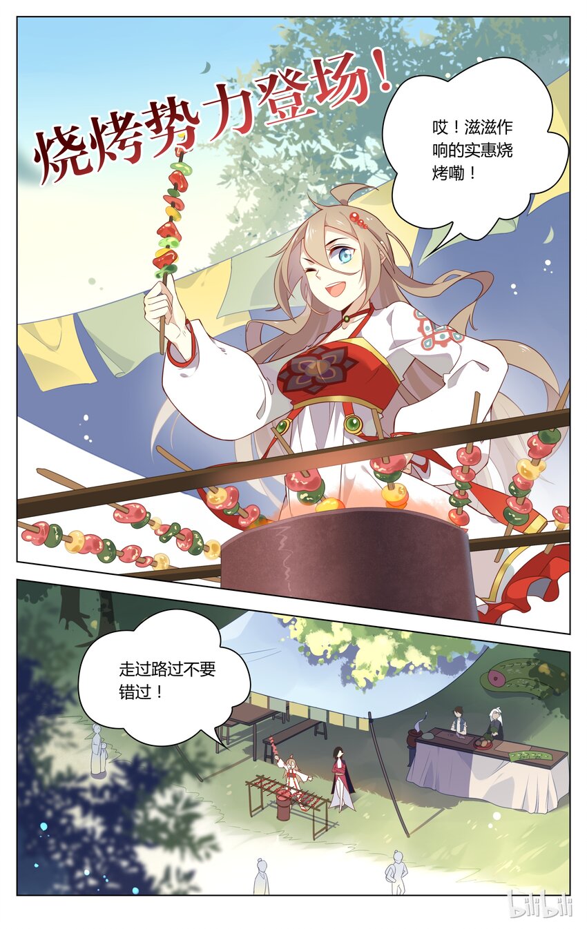 爱我吧，苏东坡韩漫全集-059 第59话 暗中的小妹无删减无遮挡章节图片 