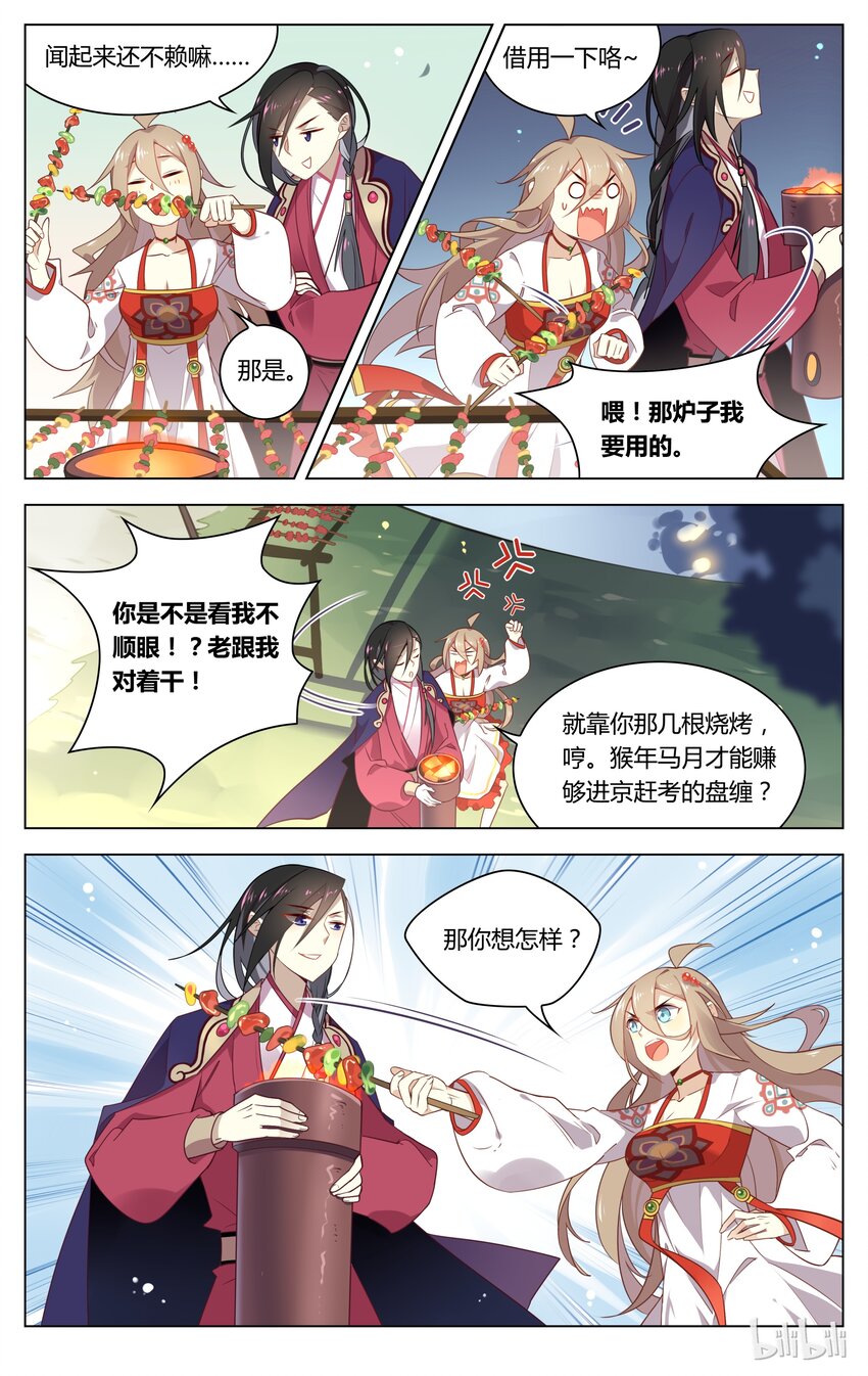 爱我吧，苏东坡韩漫全集-059 第59话 暗中的小妹无删减无遮挡章节图片 