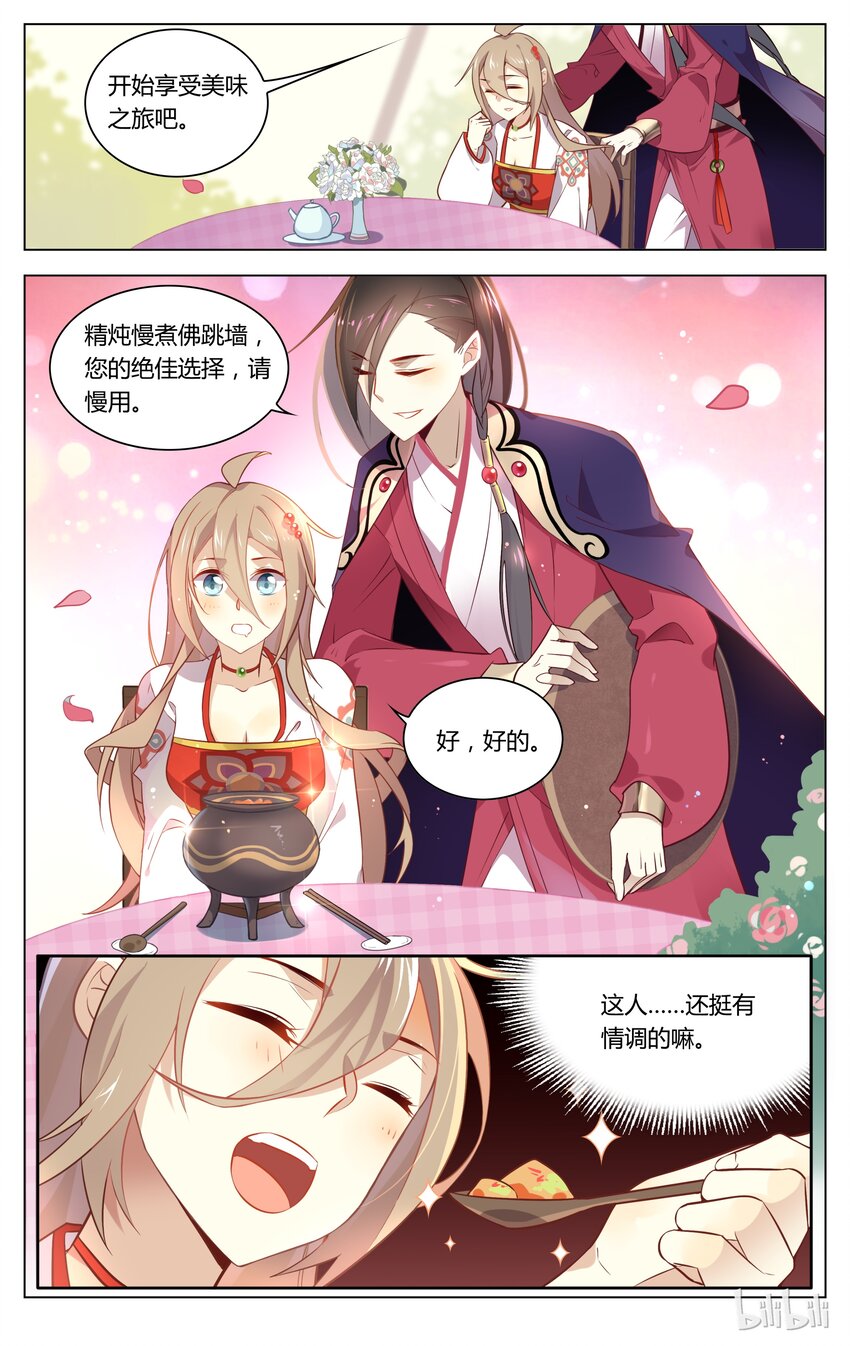 爱我吧，苏东坡韩漫全集-059 第59话 暗中的小妹无删减无遮挡章节图片 