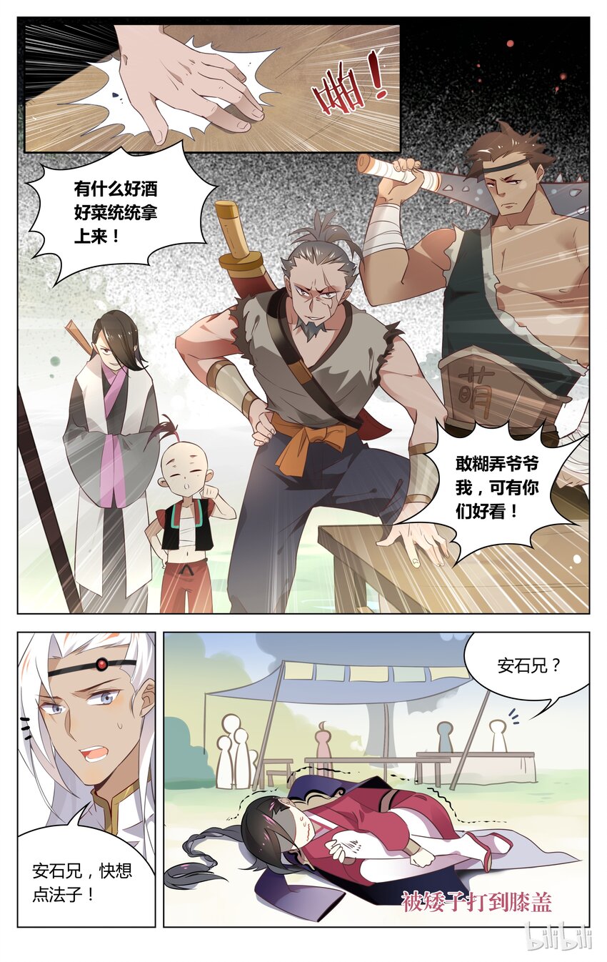 爱我吧，苏东坡韩漫全集-060 第60话 悄咪咪喜欢你无删减无遮挡章节图片 