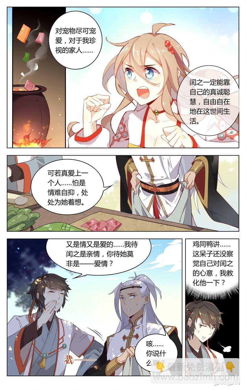 爱我吧，苏东坡韩漫全集-060 第60话 悄咪咪喜欢你无删减无遮挡章节图片 