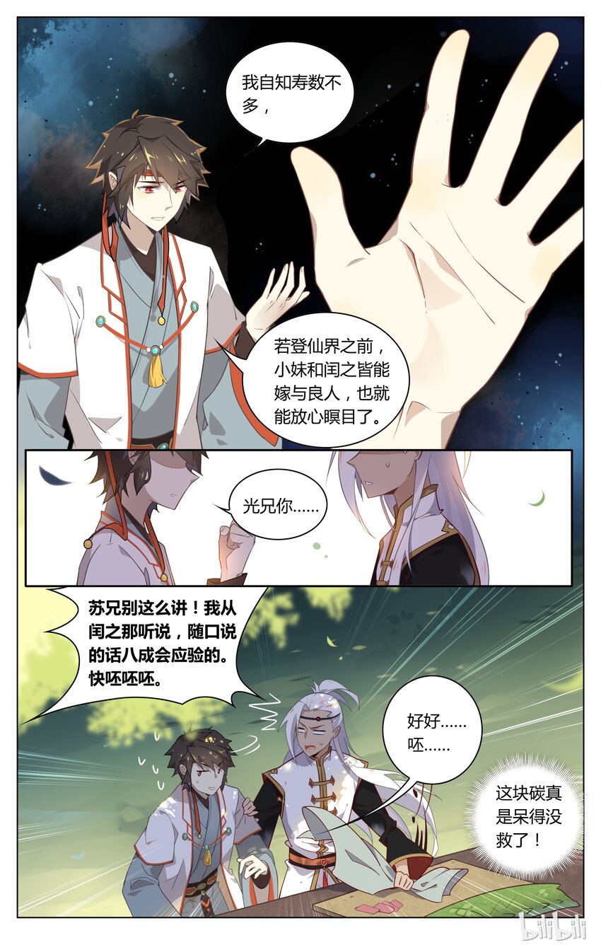 爱我吧，苏东坡韩漫全集-060 第60话 悄咪咪喜欢你无删减无遮挡章节图片 