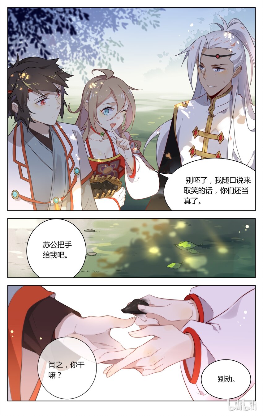 爱我吧，苏东坡韩漫全集-060 第60话 悄咪咪喜欢你无删减无遮挡章节图片 