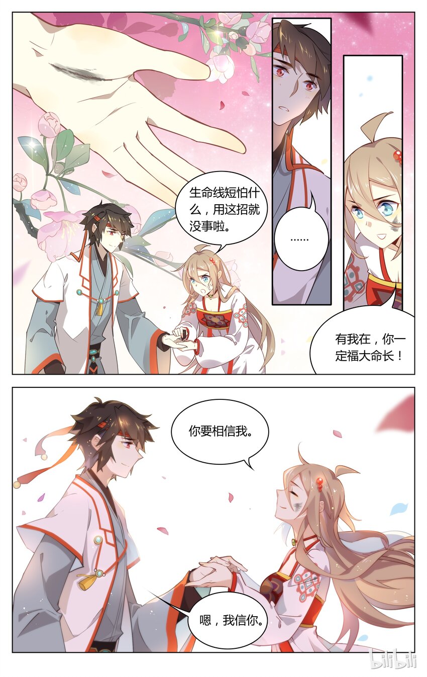 爱我吧，苏东坡韩漫全集-060 第60话 悄咪咪喜欢你无删减无遮挡章节图片 