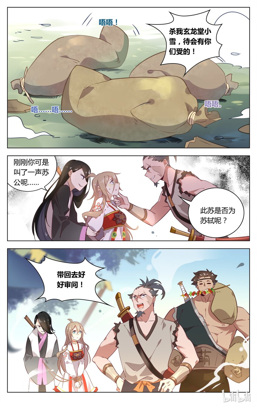 爱我吧，苏东坡韩漫全集-061 第61话 绑上梁山无删减无遮挡章节图片 