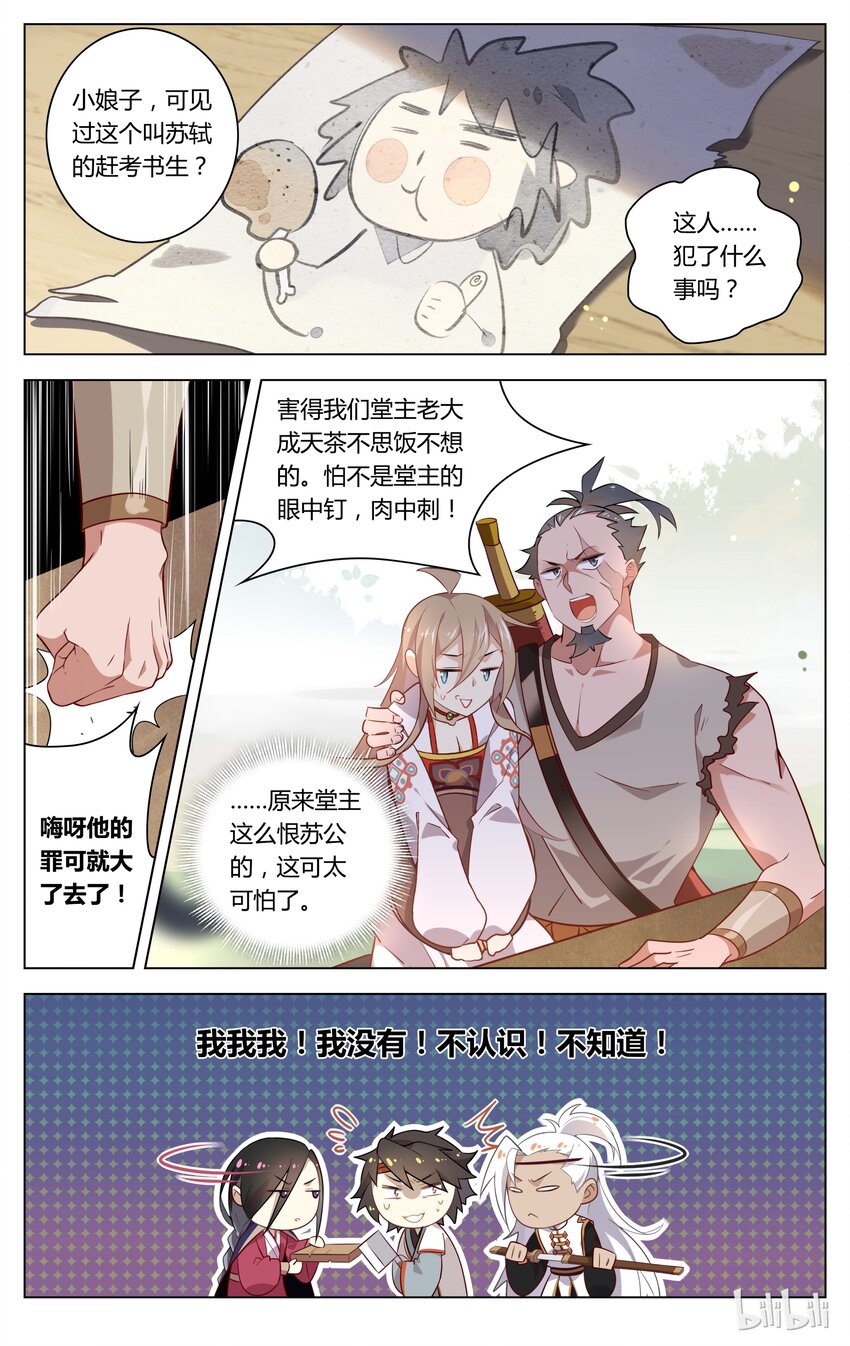 爱我吧，苏东坡韩漫全集-061 第61话 绑上梁山无删减无遮挡章节图片 