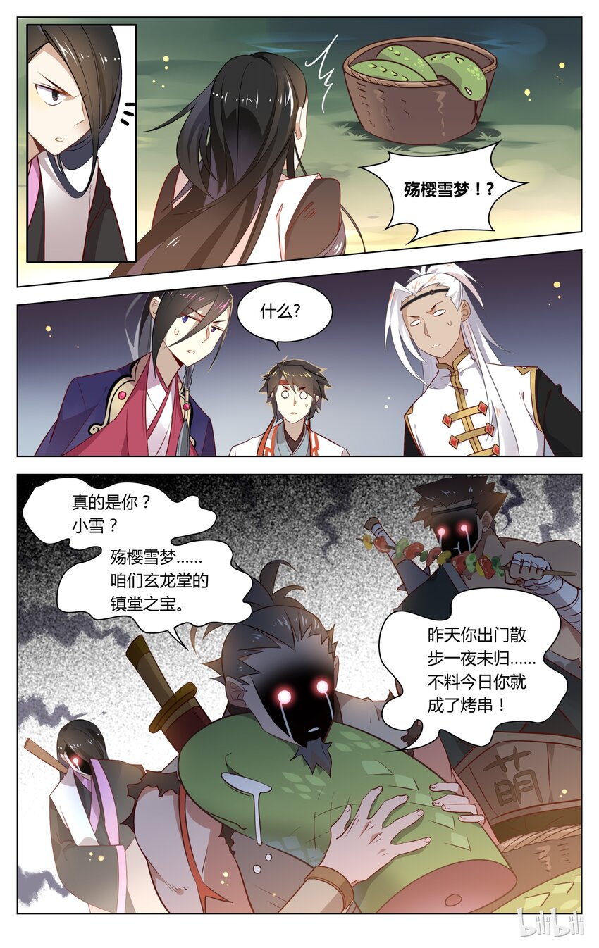 爱我吧，苏东坡韩漫全集-061 第61话 绑上梁山无删减无遮挡章节图片 