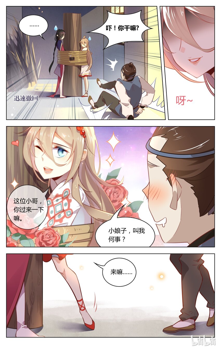 爱我吧，苏东坡韩漫全集-062 第62话 鹅！鹅！鹅！无删减无遮挡章节图片 